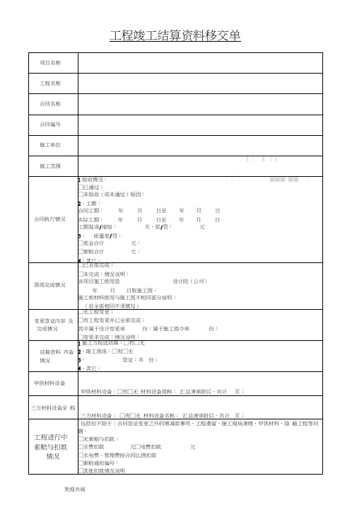 工程竣工资料移交清单