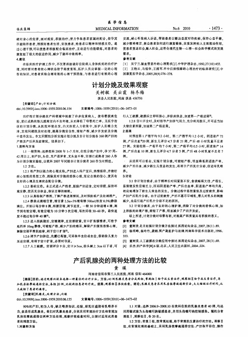 产后乳腺炎的两种处理方法的比较