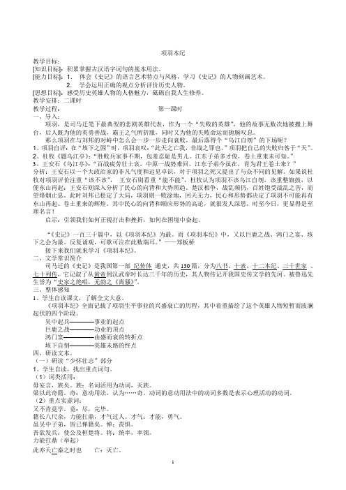 项羽本纪