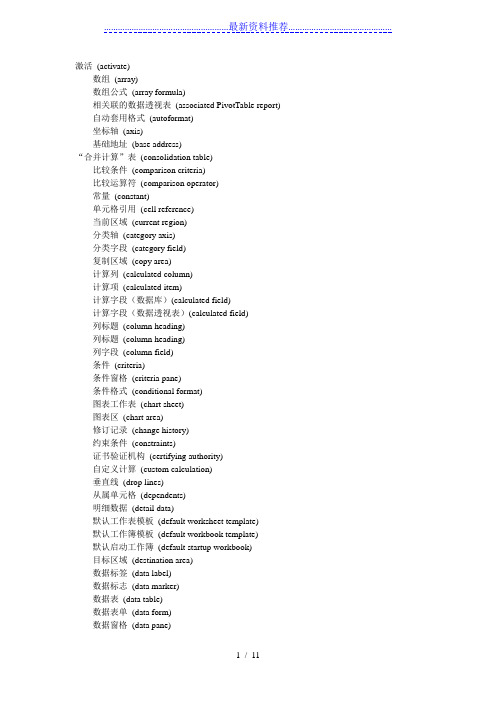 英文版EXCEL中英文对照