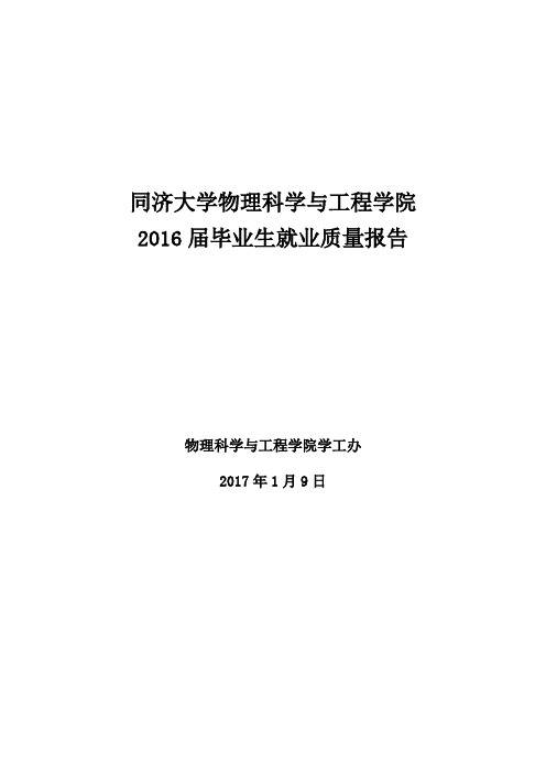 同济大学物理科学与工程学院
