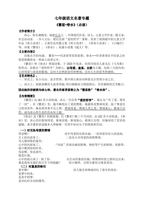 《繁星春水》导读(含答案)
