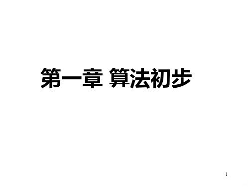 高中数学必修全册人教A版