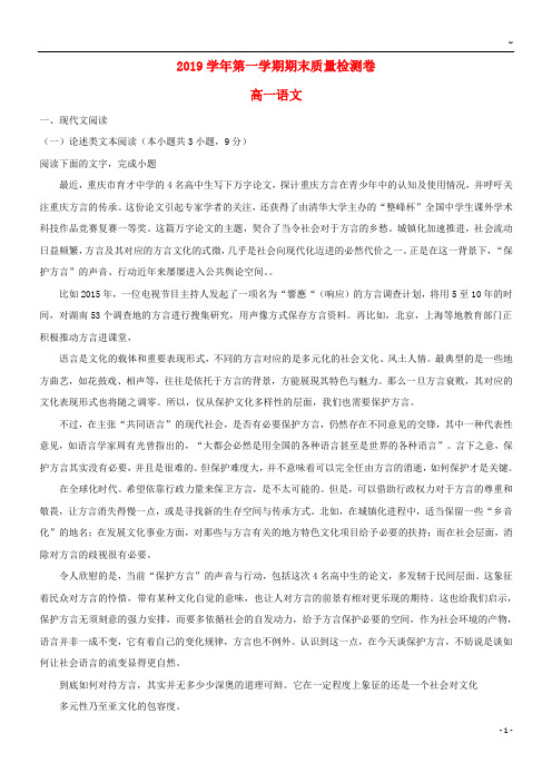 2019学年高一语文上学期期末考试试题(含解析)