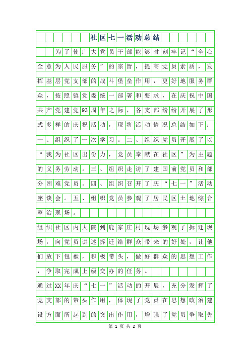 2019年社区七一活动总结