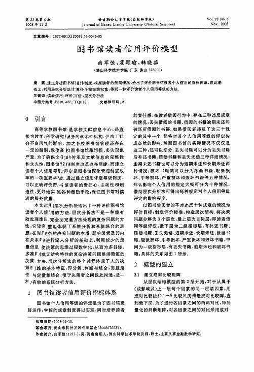 图书馆读者信用评价模型