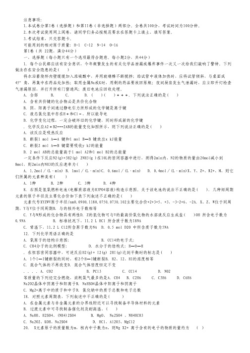 四川省棠湖中学外语实验学校2012-2013学年高一5月月考化学试题.pdf