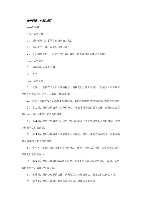 小熊生病了教案