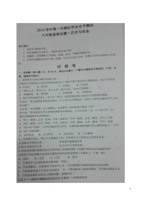 浙江杭州经济开发16-17学年八年级上期末考试--政史(图片版)