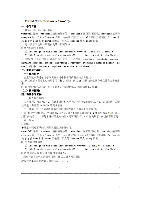 山东省肥城市汶阳镇初级中学八年级英语上册《Unit 1 Where did you go on va