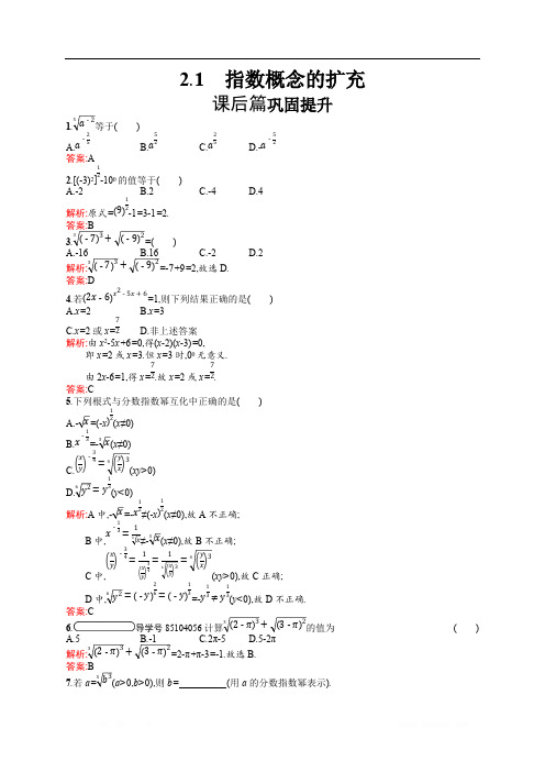 2019-2020学年高中数学北师大版必修1练习：3.2.1 指数概念的扩充 