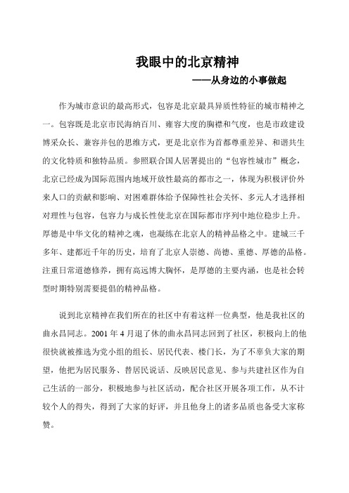 我眼中的北京精神