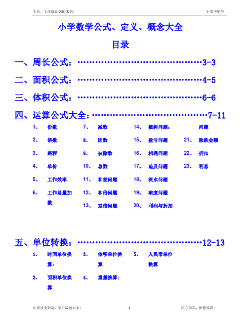 小学数学公式、定义、概念大全(附图解)