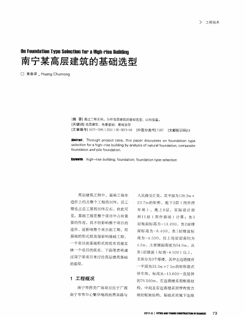 南宁某高层建筑的基础选型