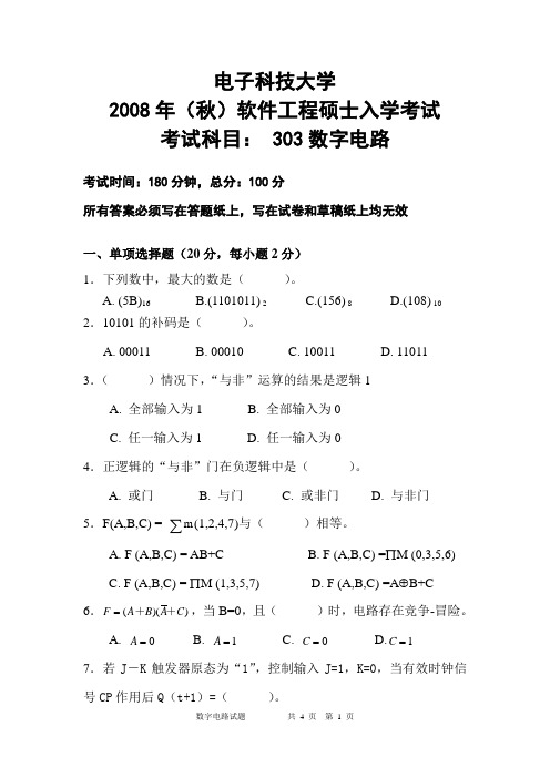电子科技大学2008年数字电路试题