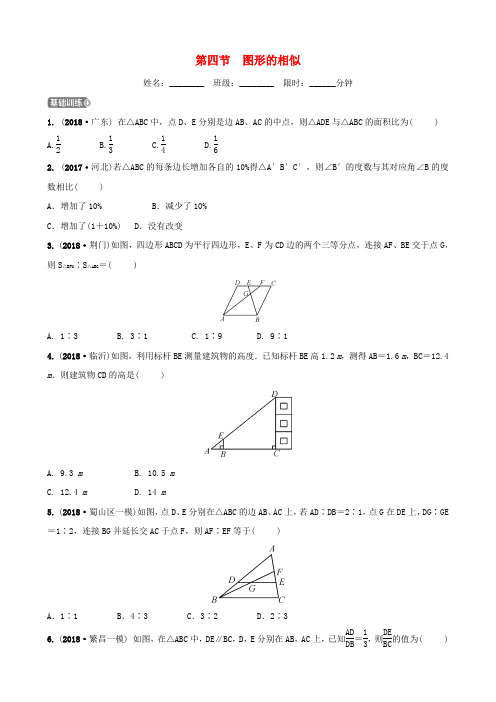 安徽省2019年中考数学总复习第七章图形的变化第四节图形的相似练习