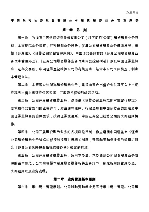 融资融券业务管理办法