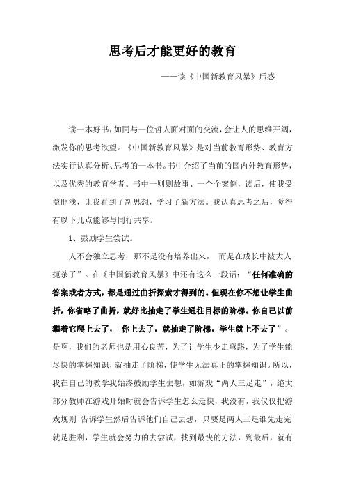 《教育新风暴》