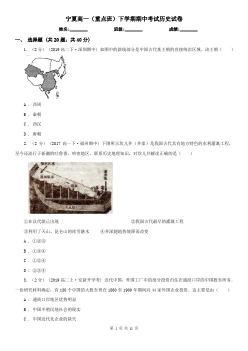 宁夏高一(重点班)下学期期中考试历史试卷