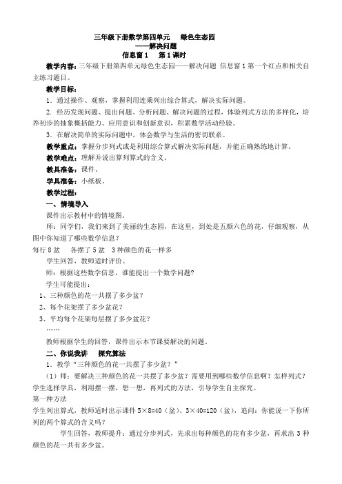三年级备课四 绿色生态园、五单元面积和面积单位