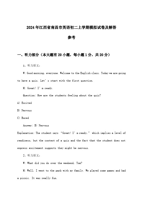 2024年江西省南昌市初二上学期英语试卷及解答参考