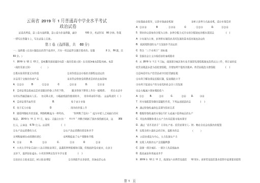 云南省2018年1月普通高中学业水平考试政治试卷