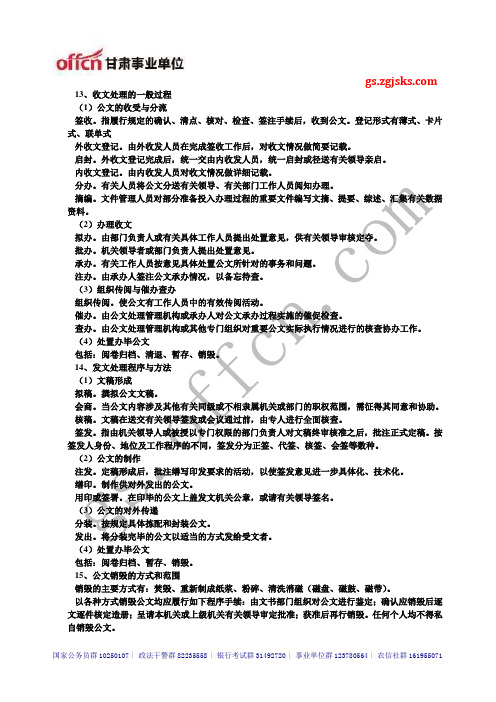 2014年甘肃三支一扶、一万名考试测试题24_中公甘肃分校
