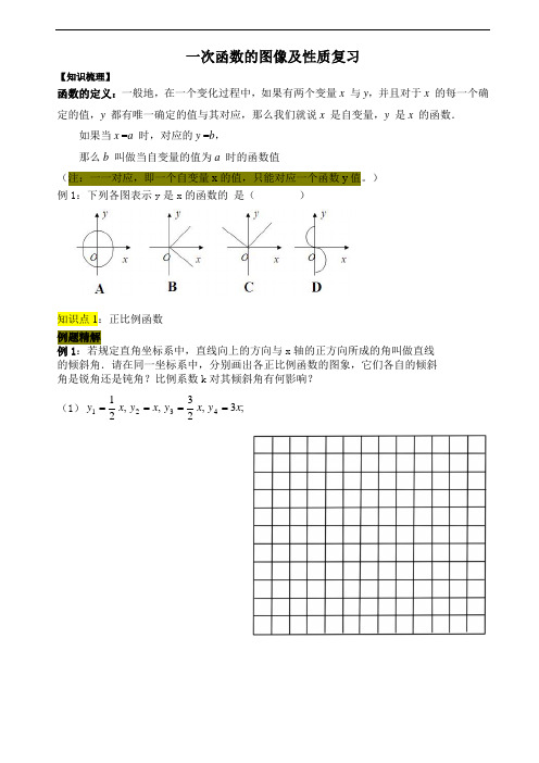 【新】八年级下册数学 人教版 一次函数的图像及性质(知识点讲解+练习题)