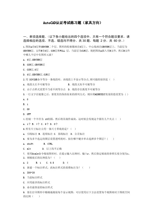 AutoCAD认证考试练习题(家具方向)