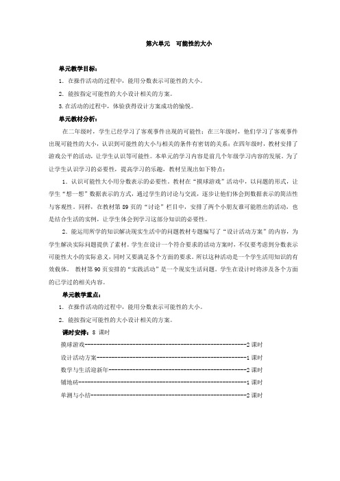 最新北师大版五年级上册数学第六单元教案