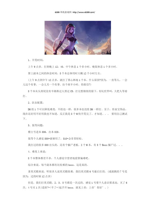 《魔兽世界》7.0新5M英灵殿副本攻略 5M英灵殿副本怎么打