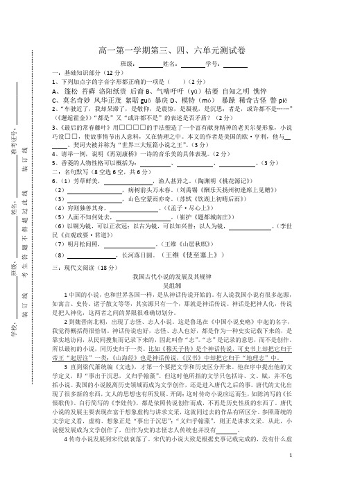 (上海)高一第一学期第三、四、六单元阶段性测试