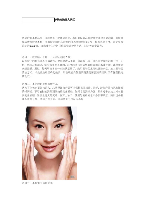 护肤洁肤五大误区