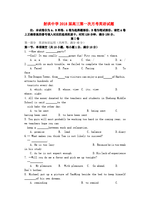 四川省射洪县射洪中学2018届高三英语第一次月考试题外
