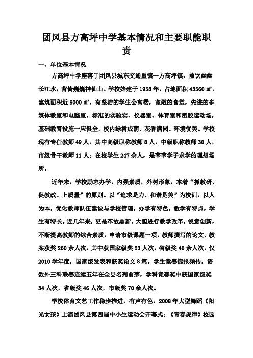 团风县方高坪中学基本情况和主要职能职责
