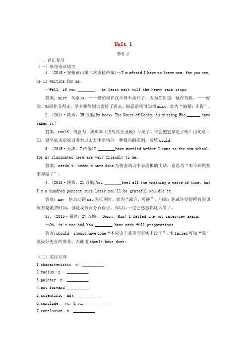 2019高考英语词汇考查+题型练Unit1GreatScientists(含解析)新人教版必修5