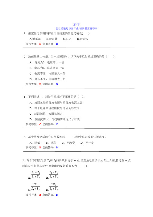 高电压技术第二套作业答案