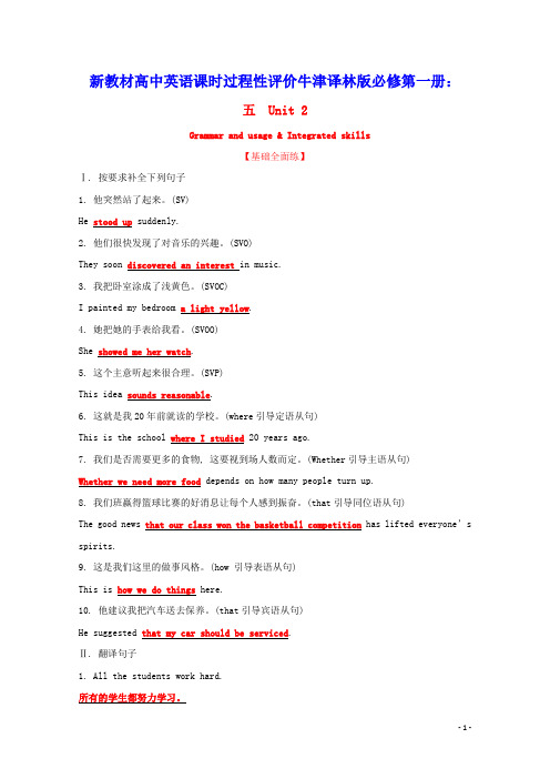 新教材高中英语过程性评价五Unit2Integratedskills练习含解析牛津译林版必修第一册