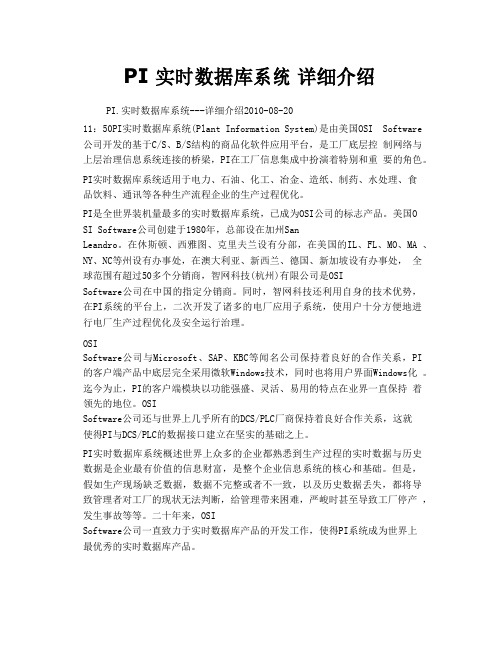 PI-实时数据库系统---详细介绍