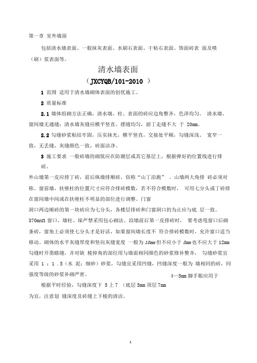创优工程工程质量标准及施工做法