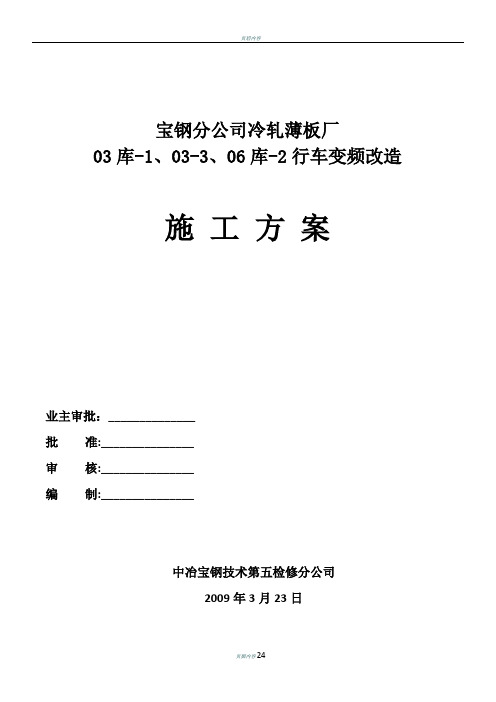 薄板厂行车变频改造施工方案