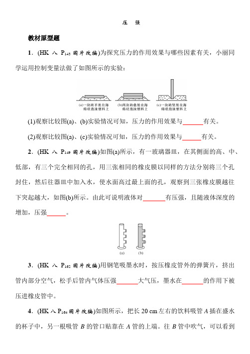 2021年春沪科版物理中考考点过关——压 强(Word版附答案)