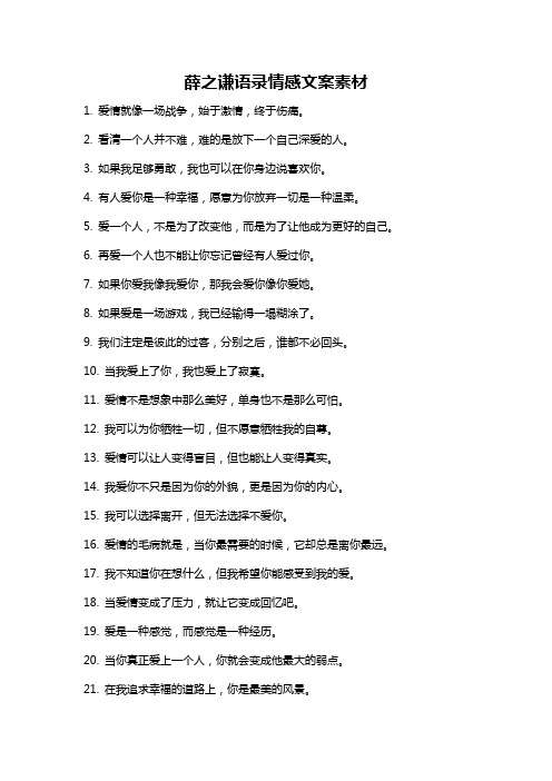 薛之谦语录情感文案素材