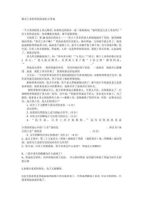购买上帝的男孩阅读练习