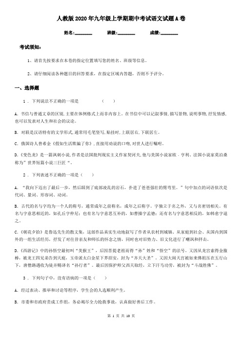 人教版2020年九年级上学期期中考试语文试题A卷(测试)