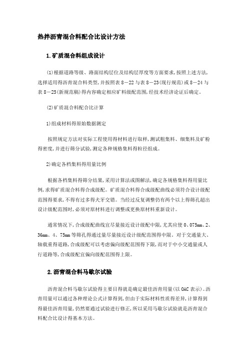 沥青混凝土配合比设计过程