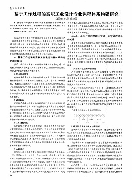 基于工作过程的高职工业设计专业课程体系构建研究