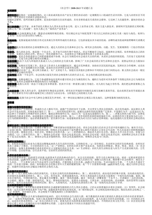 《社会学》2009-2013年试题汇总