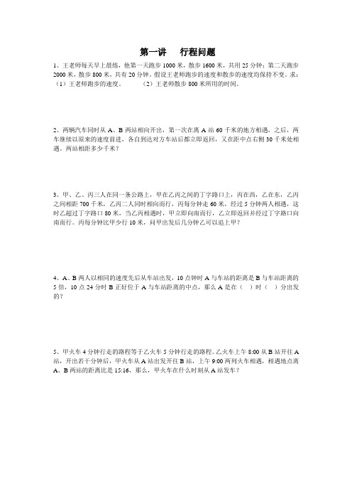 行程问题