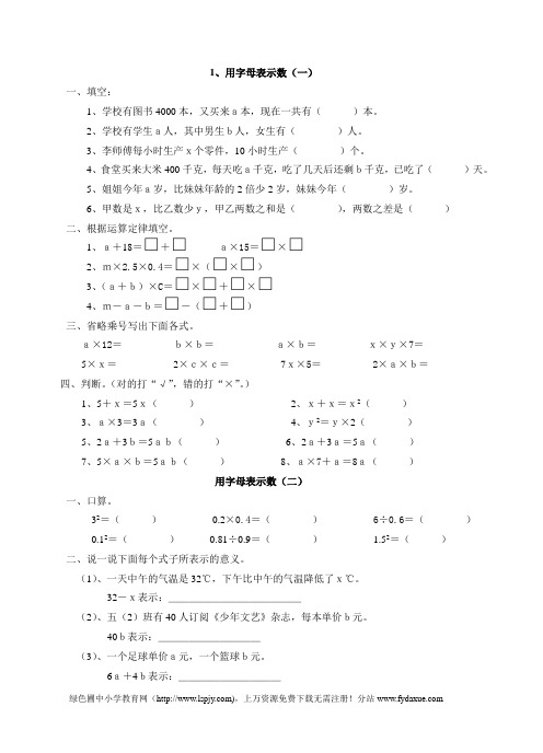 人教版小学五年级上册数学第四单元简易方程A